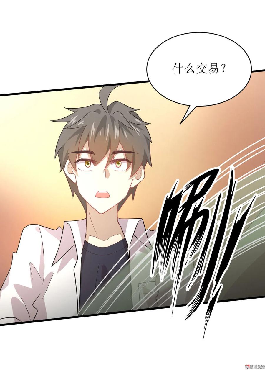 本剑仙绝不吃软饭 第071话 做个交易 第28页