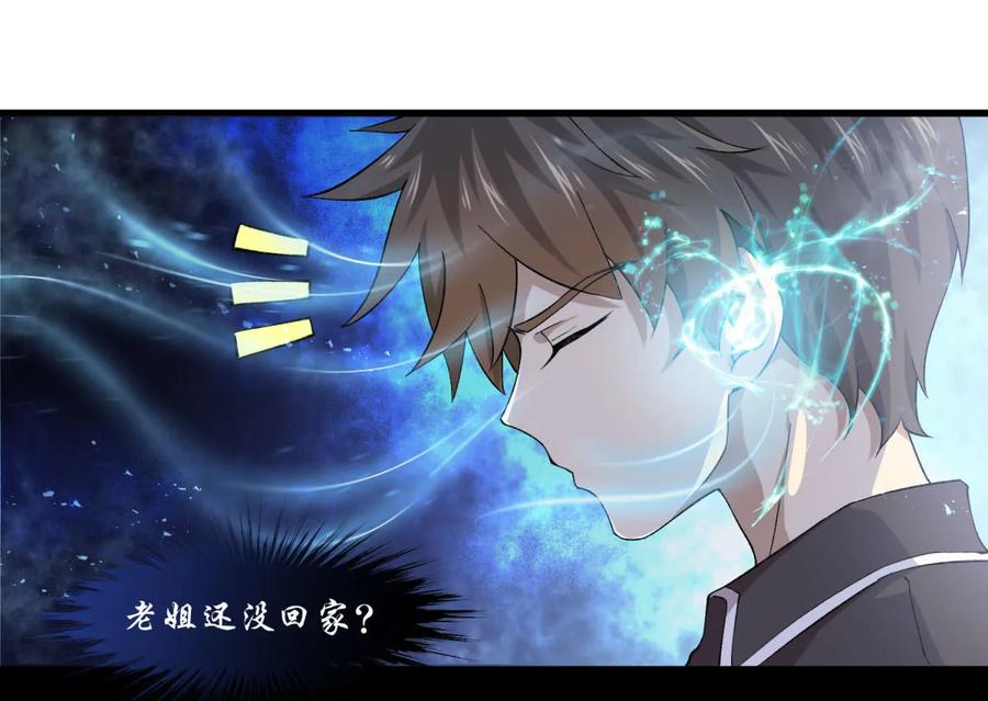 本剑仙绝不吃软饭 第三话（下）去尼玛的女权世界 第33页