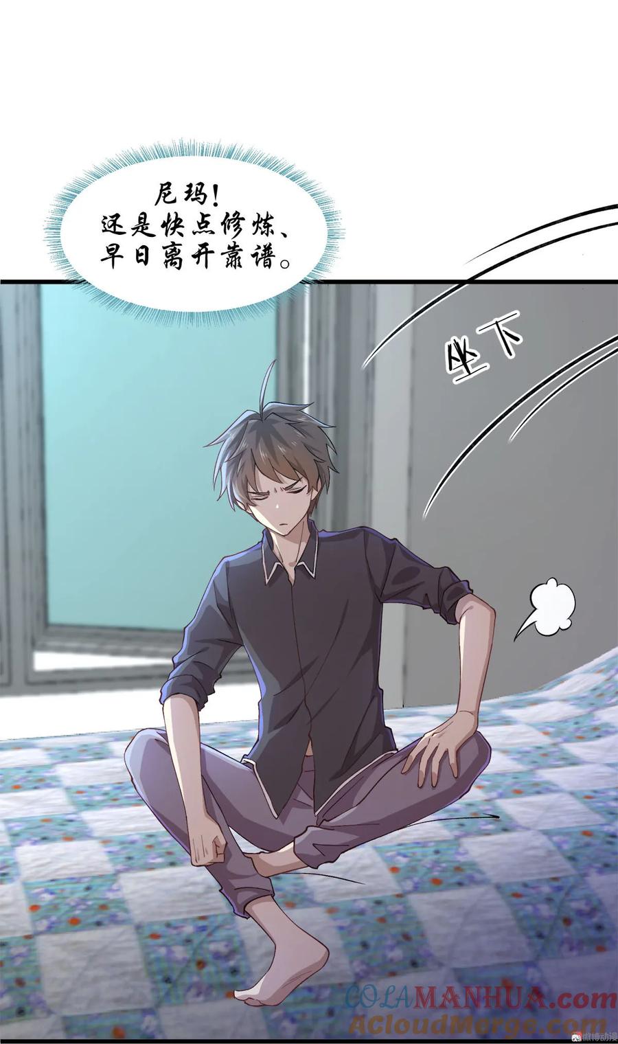 本剑仙绝不吃软饭 第三话（下）去尼玛的女权世界 第22页
