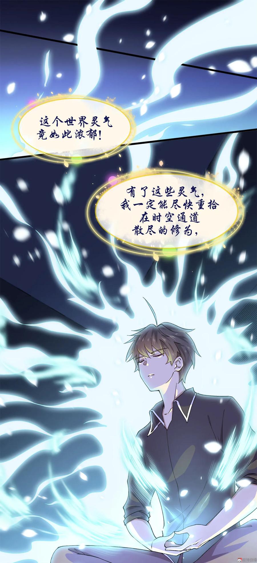 本剑仙绝不吃软饭 第三话（下）去尼玛的女权世界 第23页
