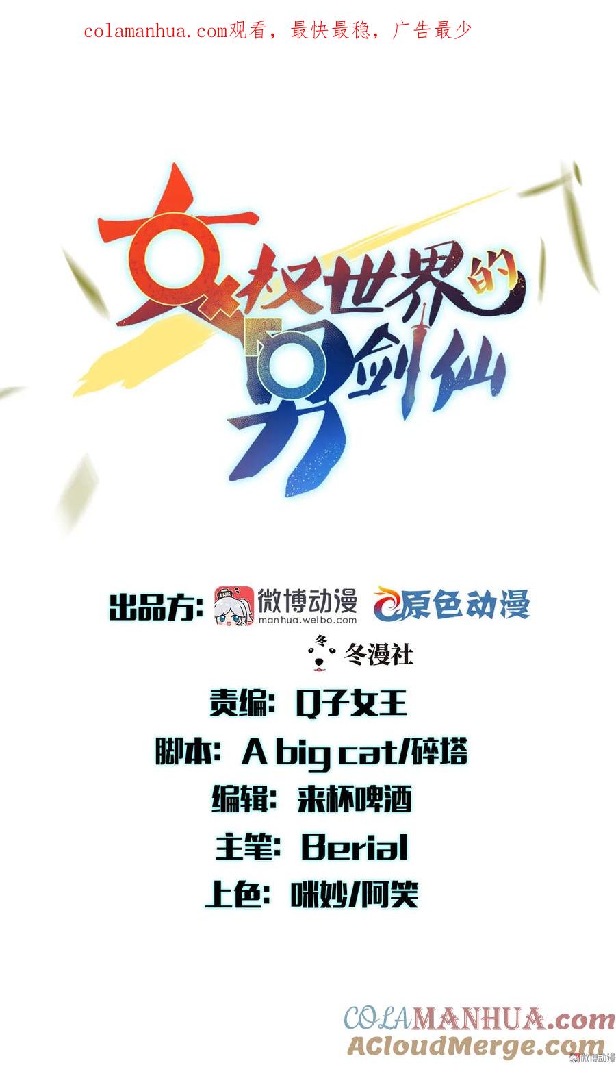 本剑仙绝不吃软饭 第三话（下）去尼玛的女权世界 第1页