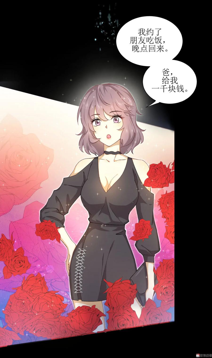 本剑仙绝不吃软饭 第三话（下）去尼玛的女权世界 第3页