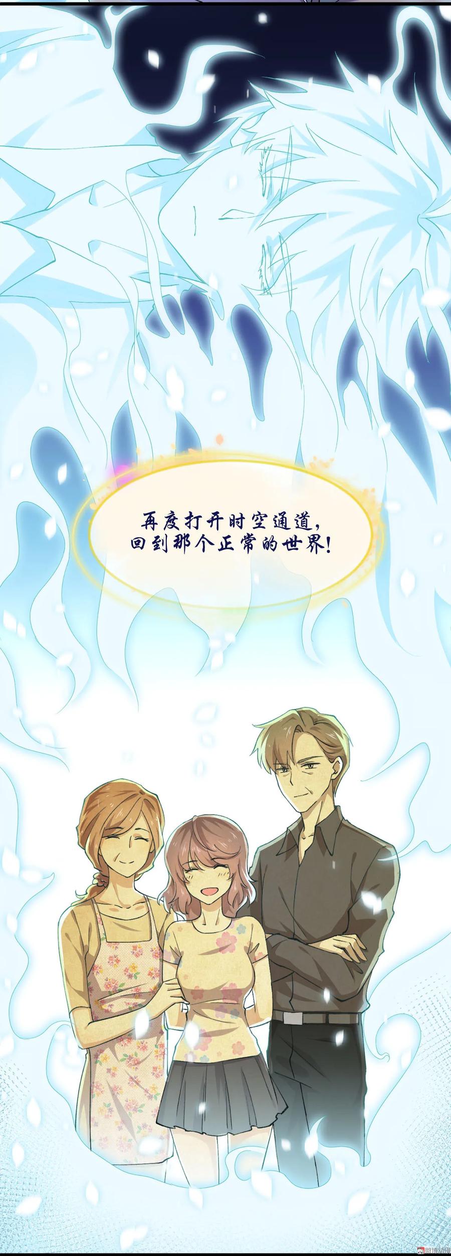 本剑仙绝不吃软饭 第三话（下）去尼玛的女权世界 第24页
