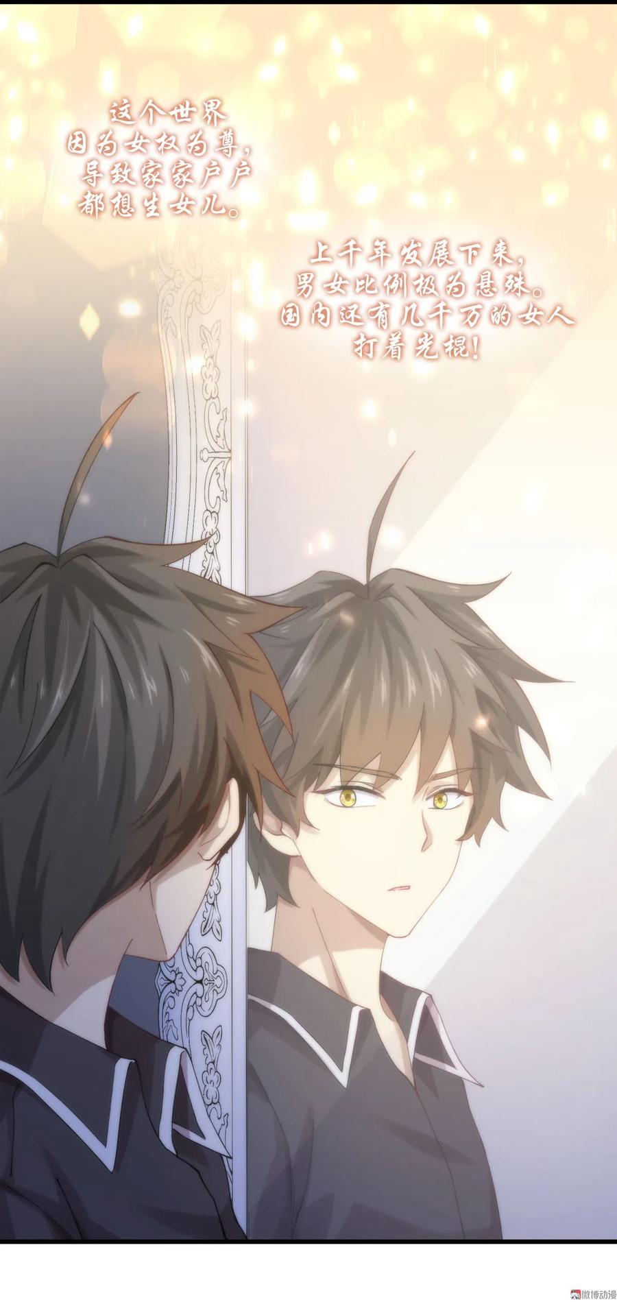 本剑仙绝不吃软饭 第三话（下）去尼玛的女权世界 第14页