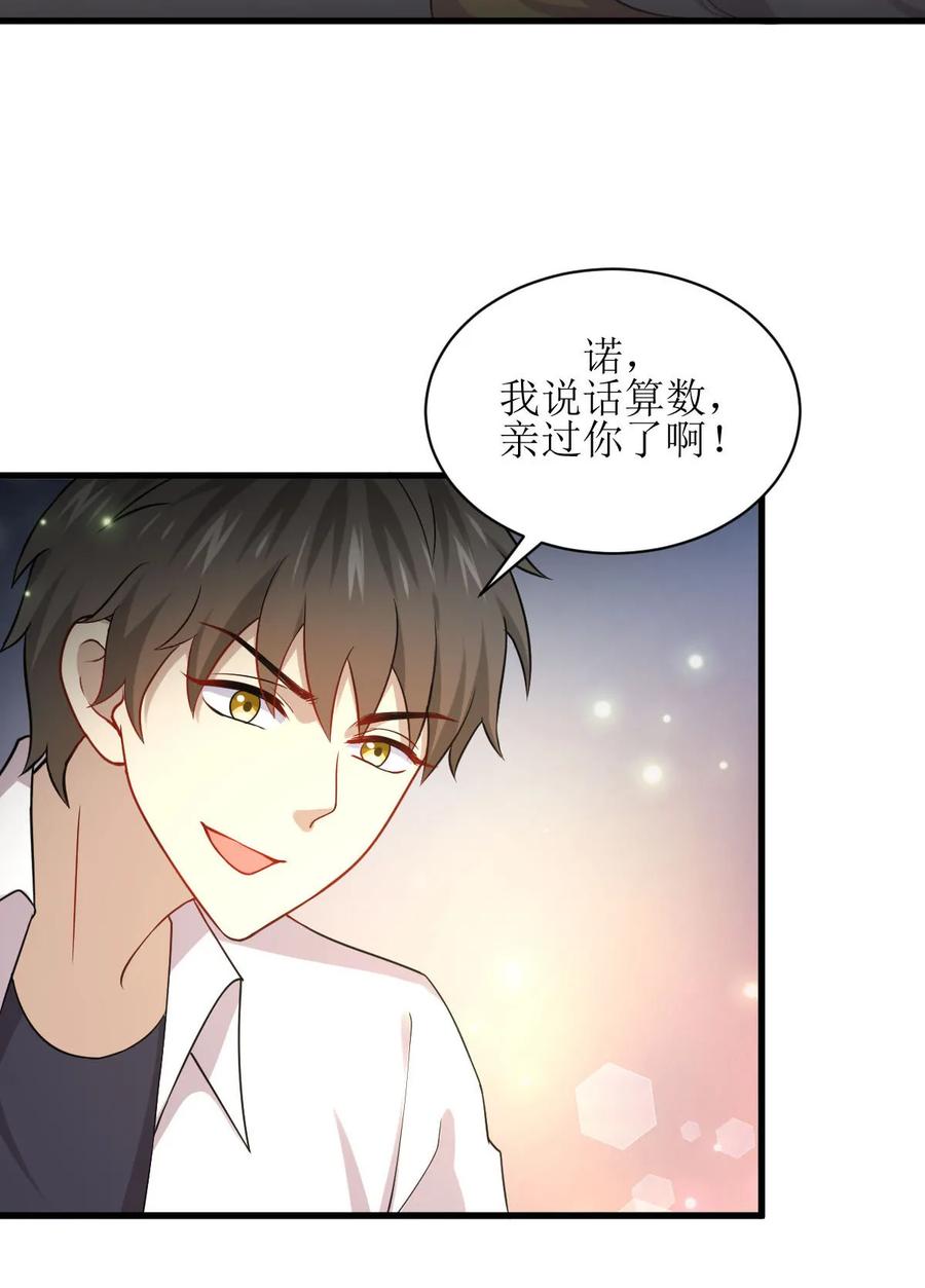 本剑仙绝不吃软饭 第072话 治疗 第32页