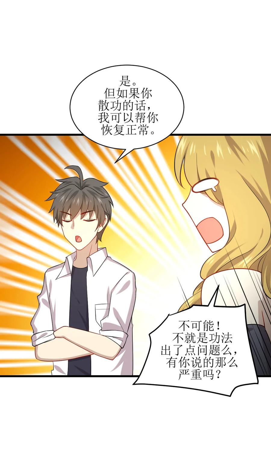 本剑仙绝不吃软饭 第072话 治疗 第40页
