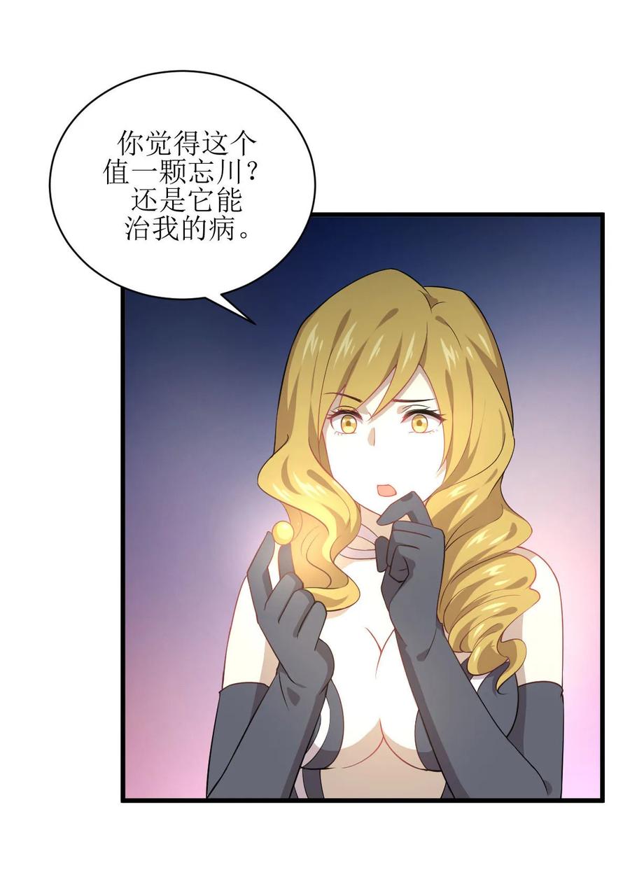 本剑仙绝不吃软饭 第072话 治疗 第16页