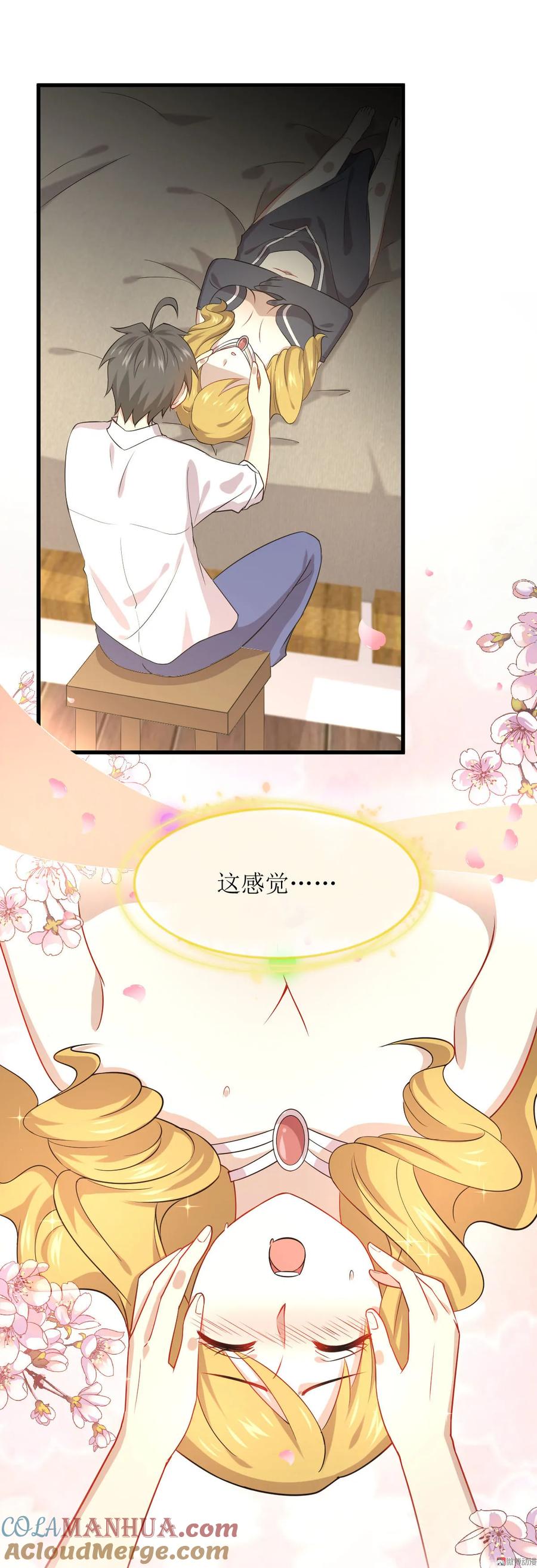 本剑仙绝不吃软饭 第072话 治疗 第29页