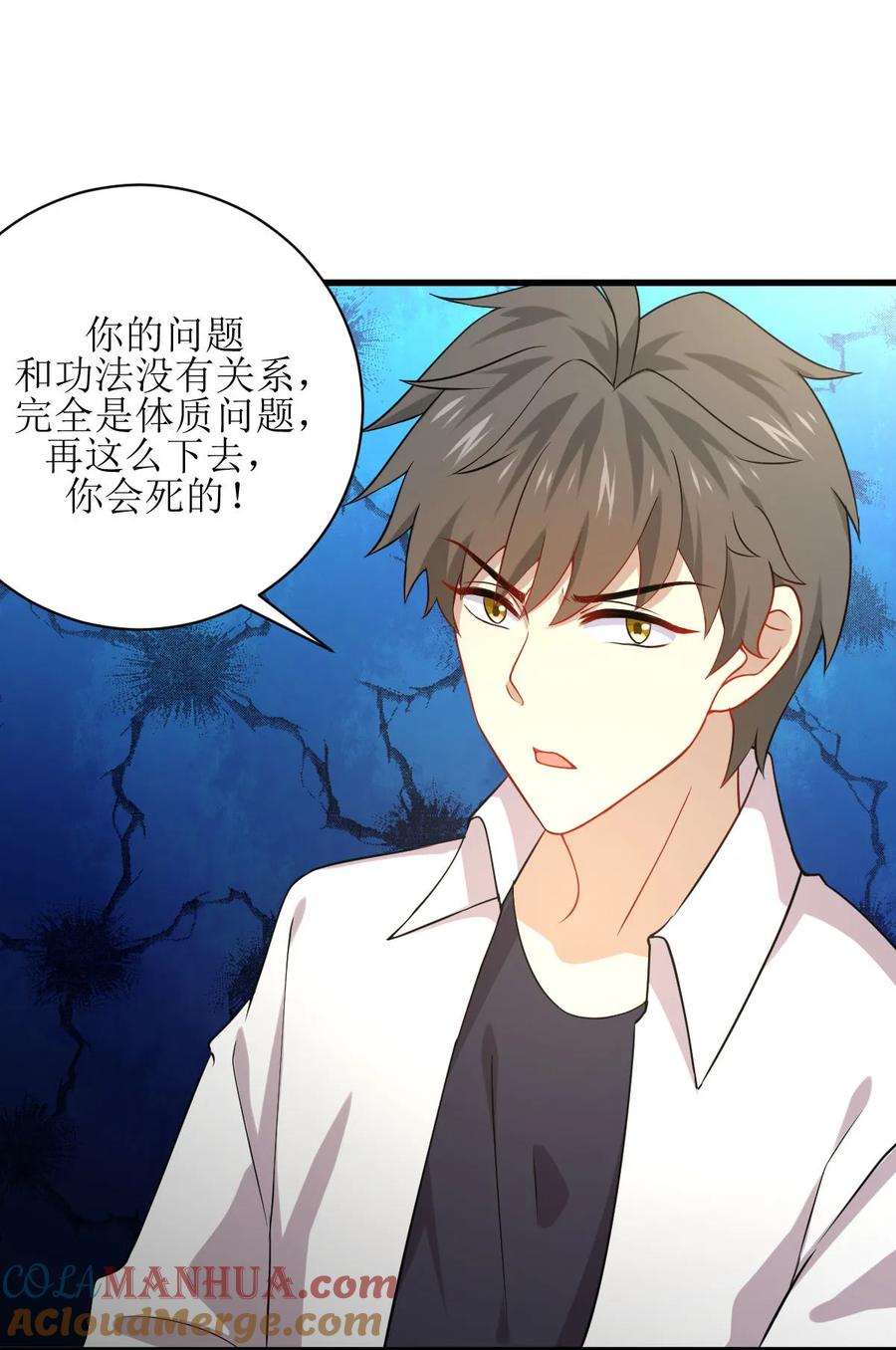 本剑仙绝不吃软饭 第072话 治疗 第41页