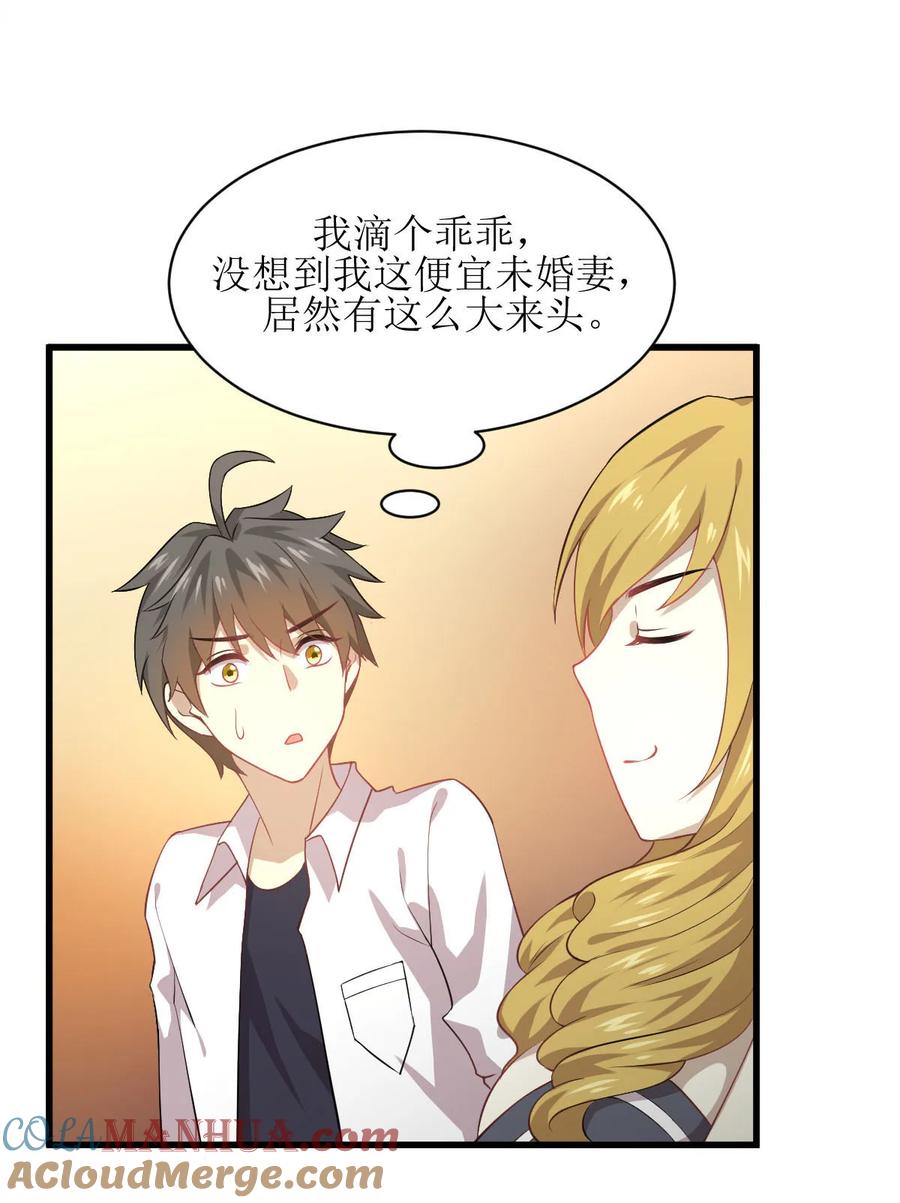 本剑仙绝不吃软饭 第072话 治疗 第7页