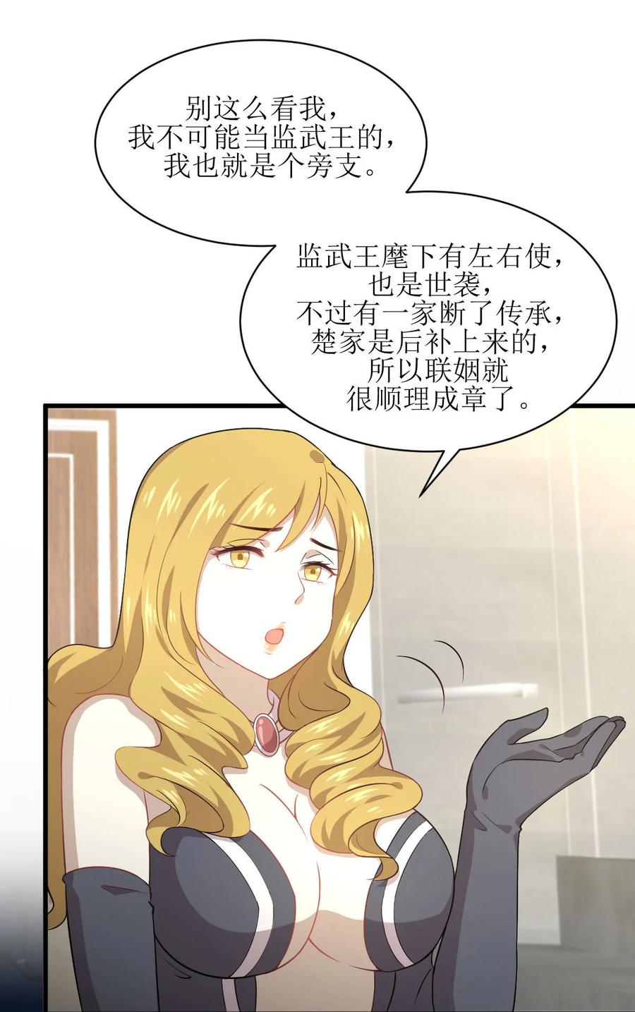 本剑仙绝不吃软饭 第072话 治疗 第8页