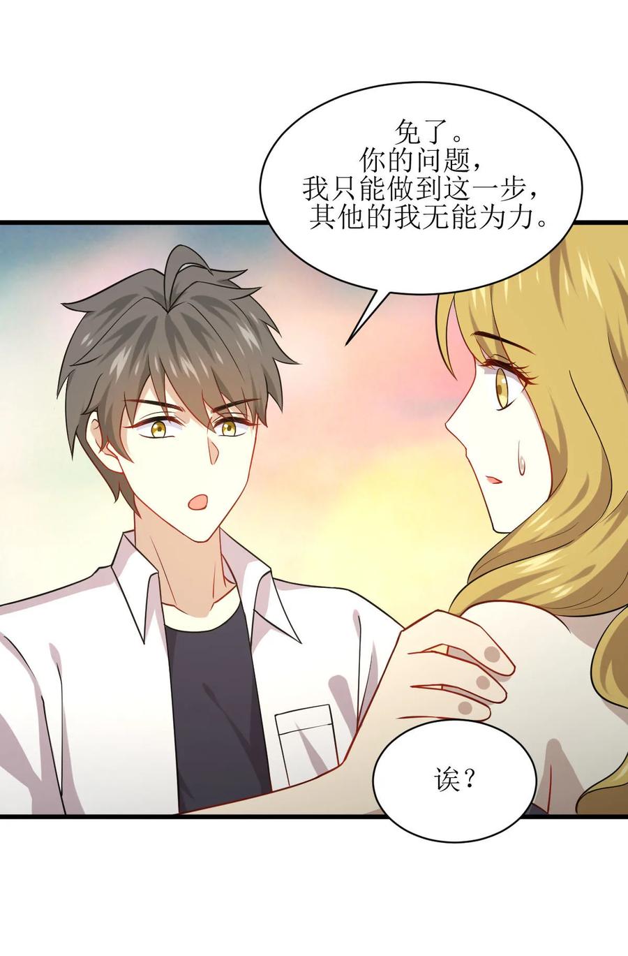 本剑仙绝不吃软饭 第072话 治疗 第36页