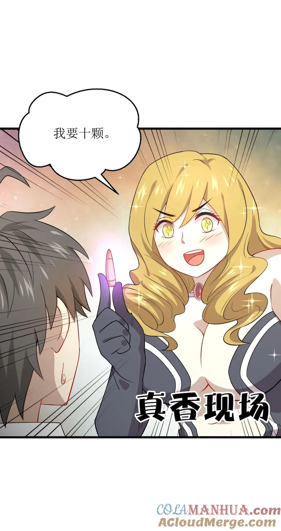 本剑仙绝不吃软饭 第072话 治疗 第23页