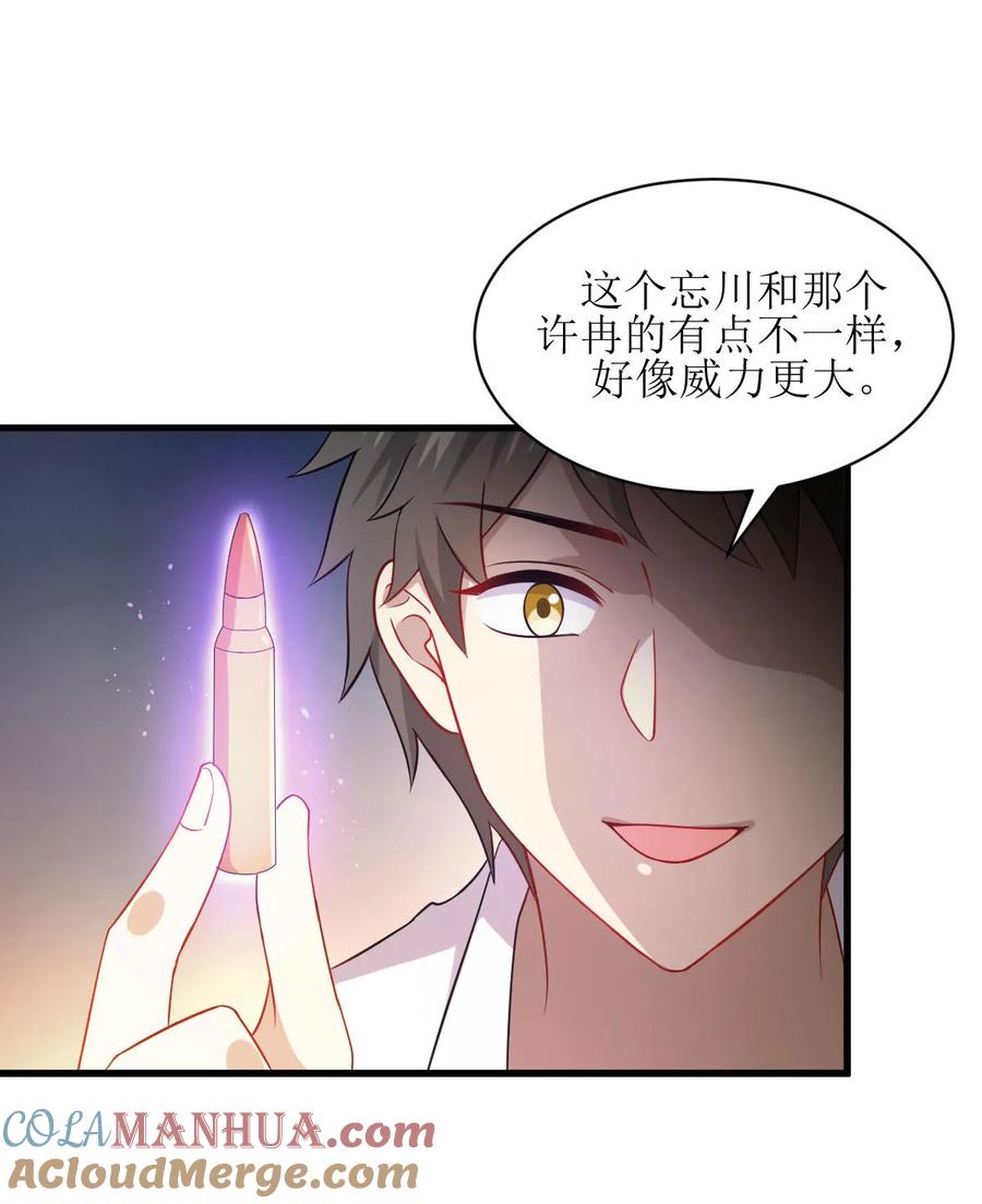 本剑仙绝不吃软饭 第072话 治疗 第25页