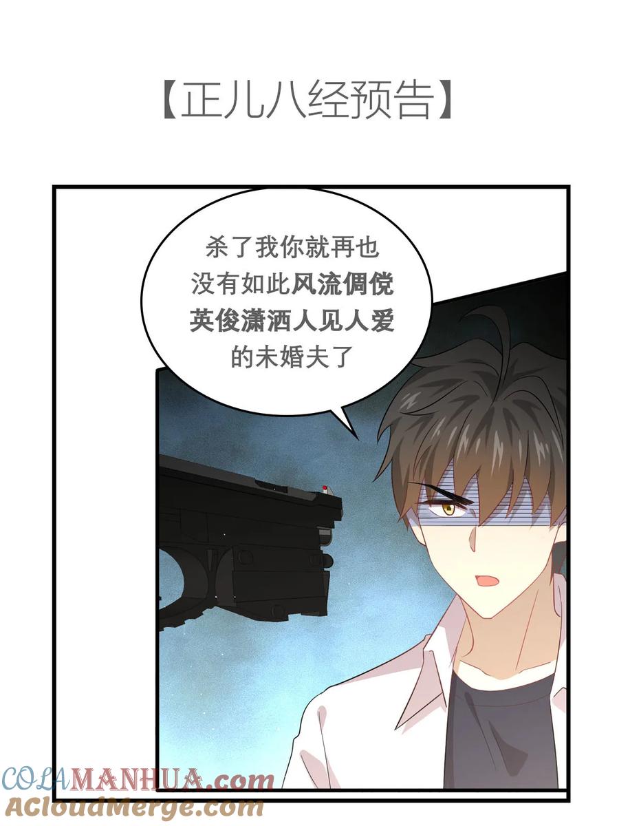 本剑仙绝不吃软饭 第072话 治疗 第43页