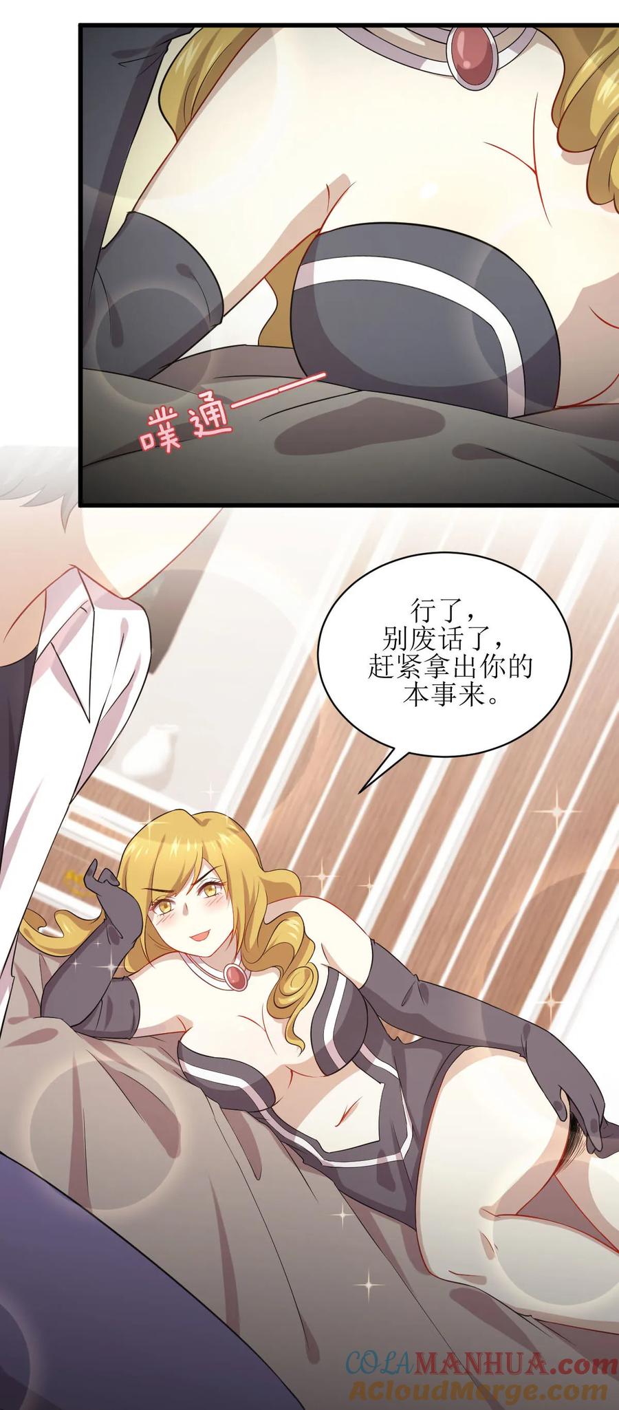 本剑仙绝不吃软饭 第072话 治疗 第27页