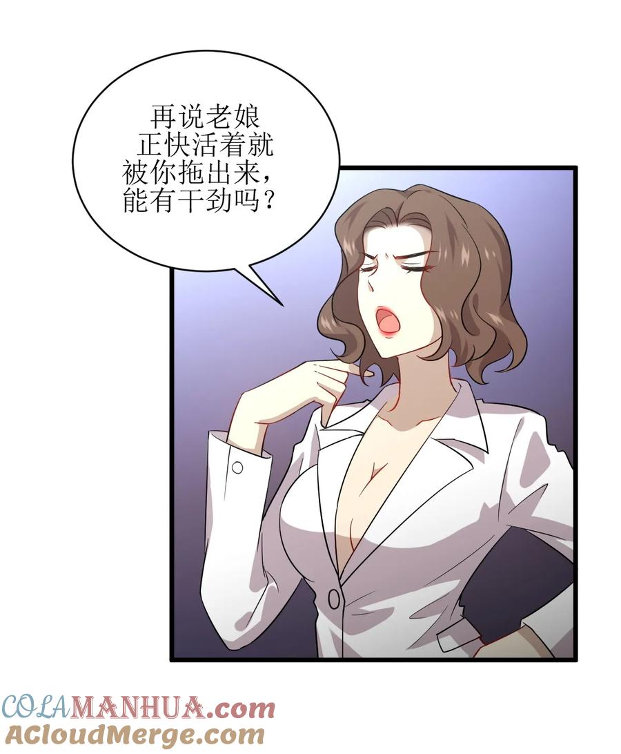 本剑仙绝不吃软饭 第073话 胖妞离开 第13页