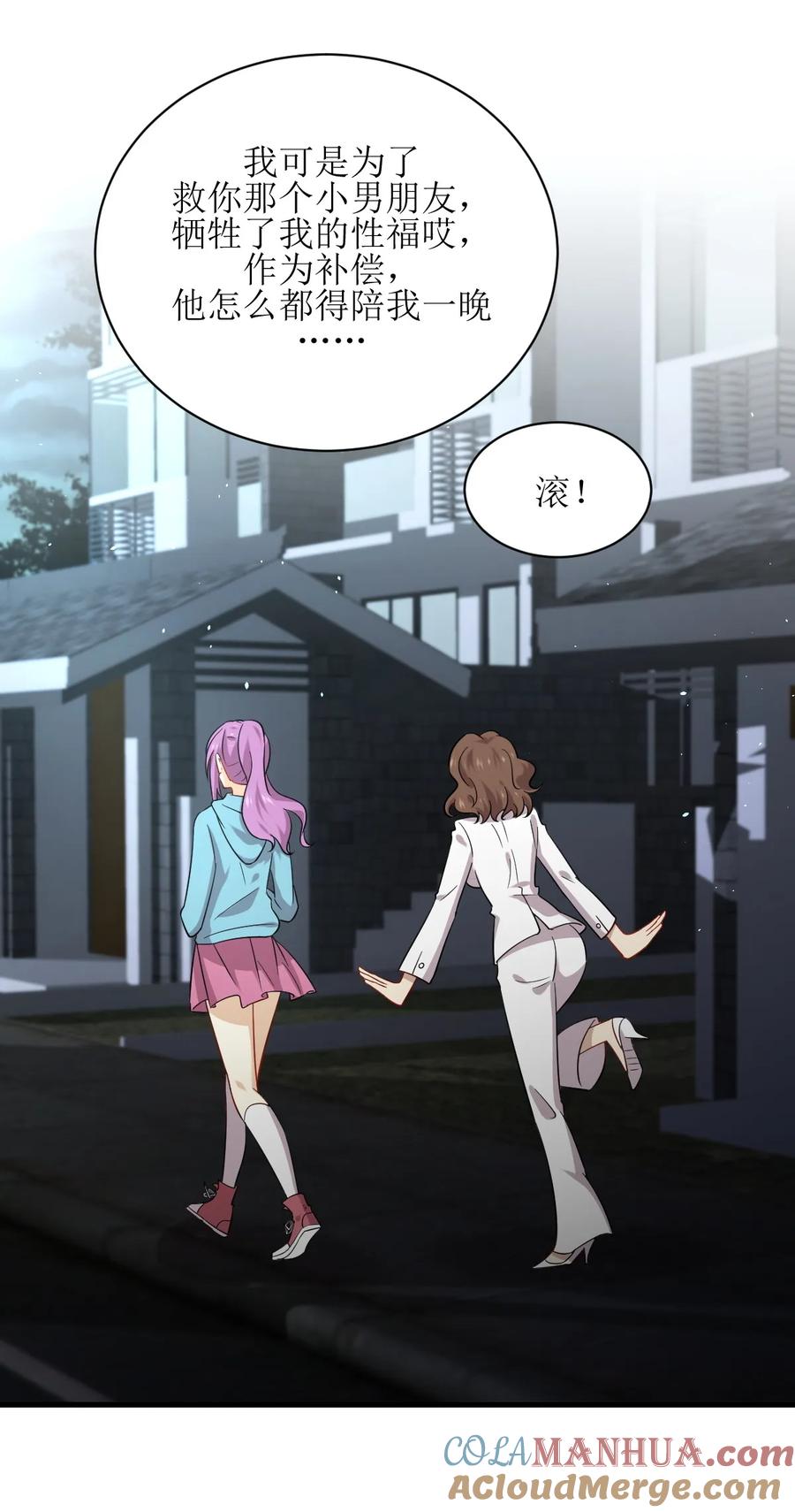 本剑仙绝不吃软饭 第073话 胖妞离开 第21页
