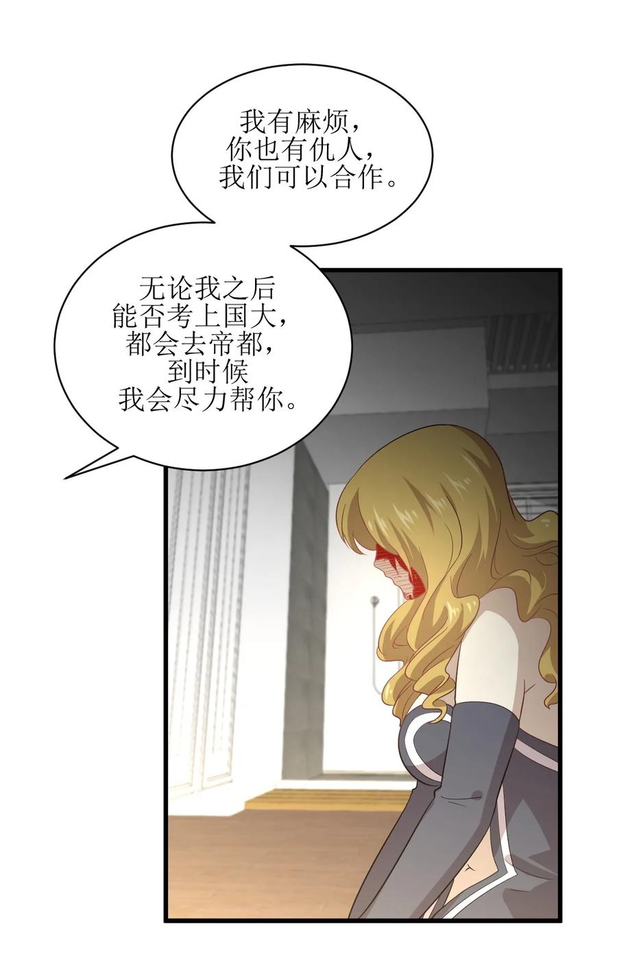 本剑仙绝不吃软饭 第073话 胖妞离开 第6页