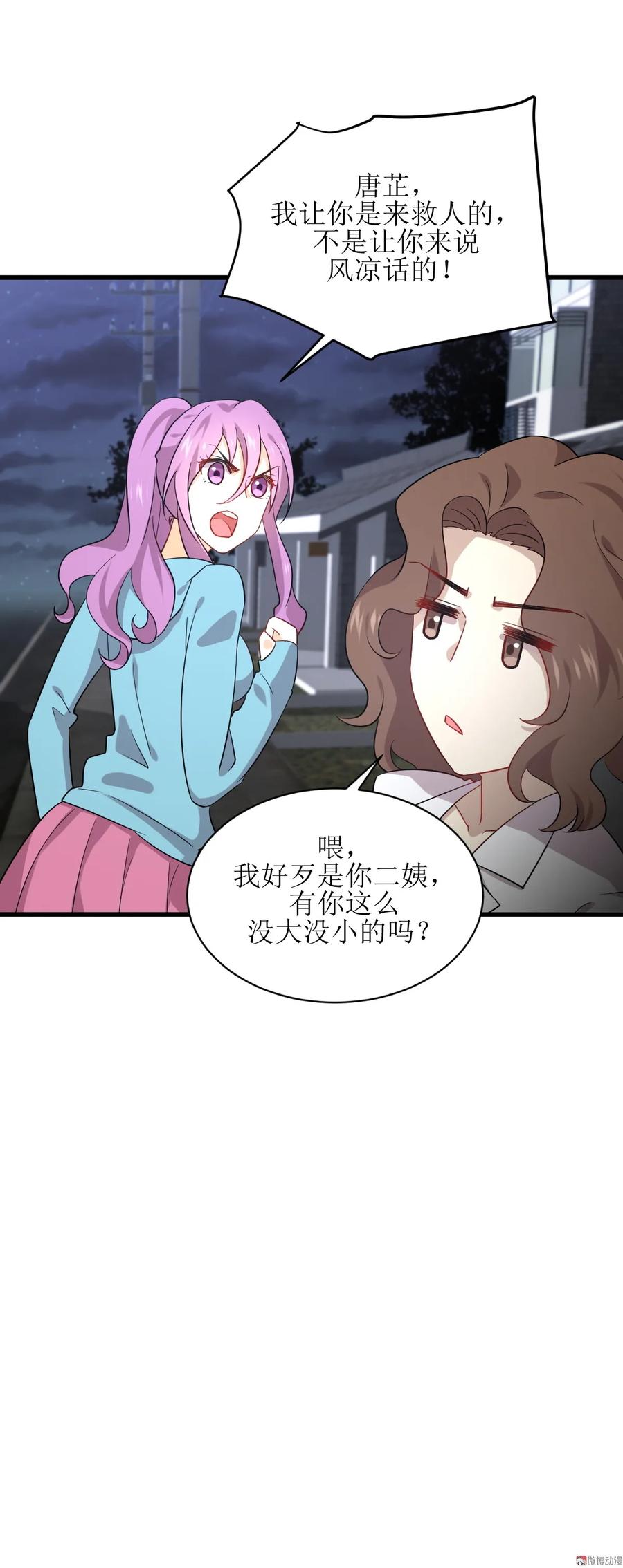 本剑仙绝不吃软饭 第073话 胖妞离开 第12页