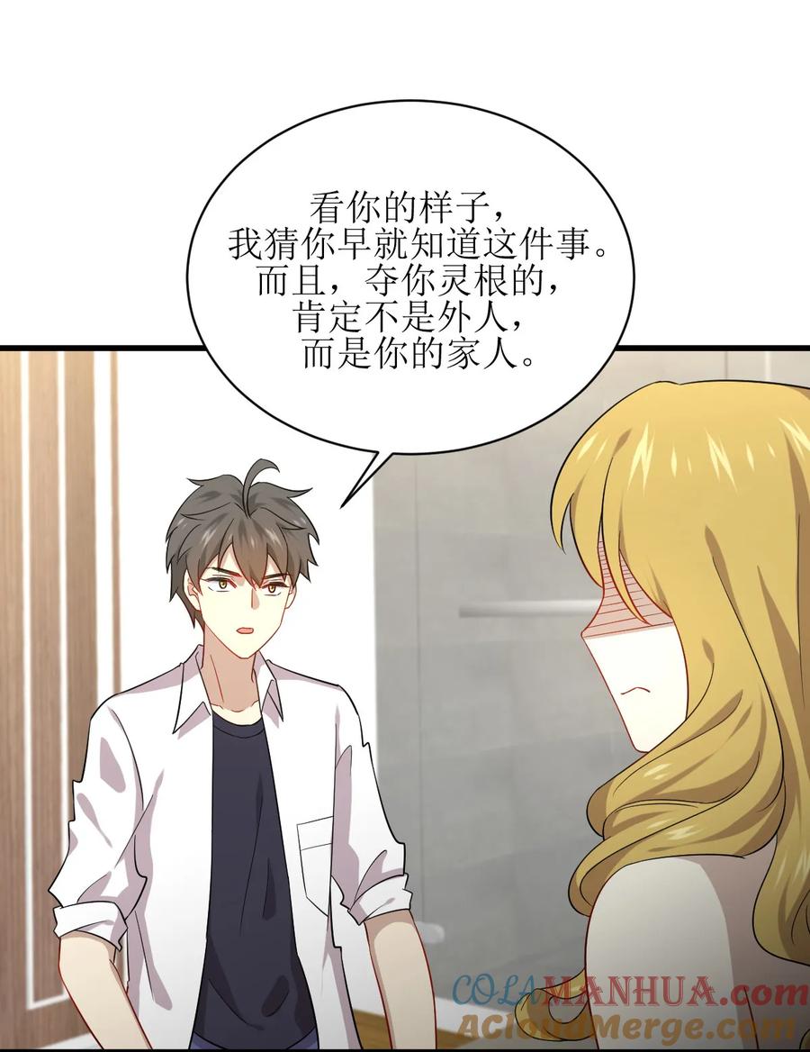 本剑仙绝不吃软饭 第073话 胖妞离开 第37页