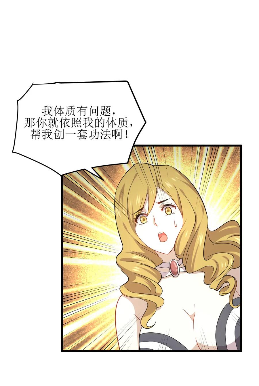 本剑仙绝不吃软饭 第073话 胖妞离开 第34页