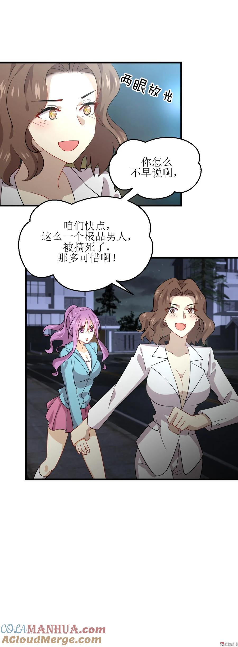 本剑仙绝不吃软饭 第073话 胖妞离开 第15页