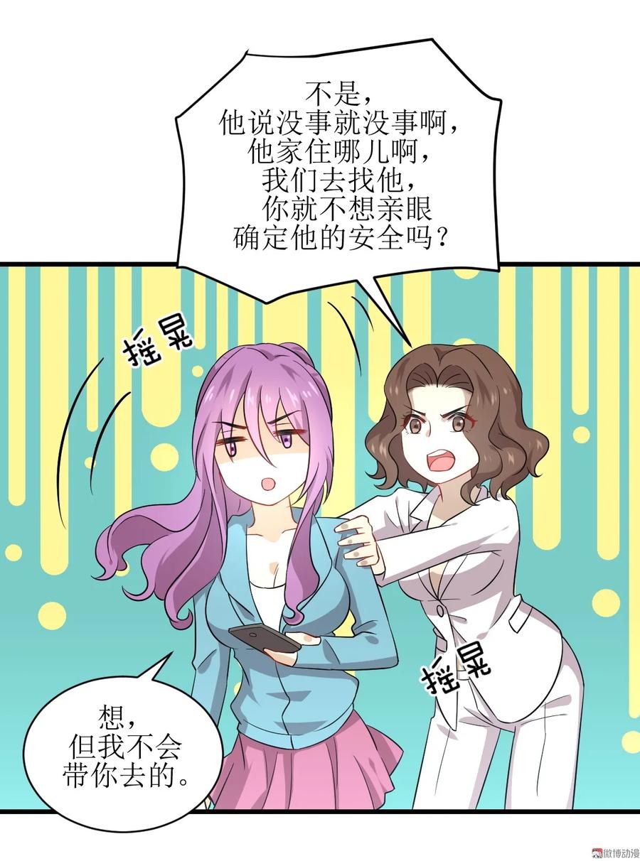 本剑仙绝不吃软饭 第073话 胖妞离开 第20页