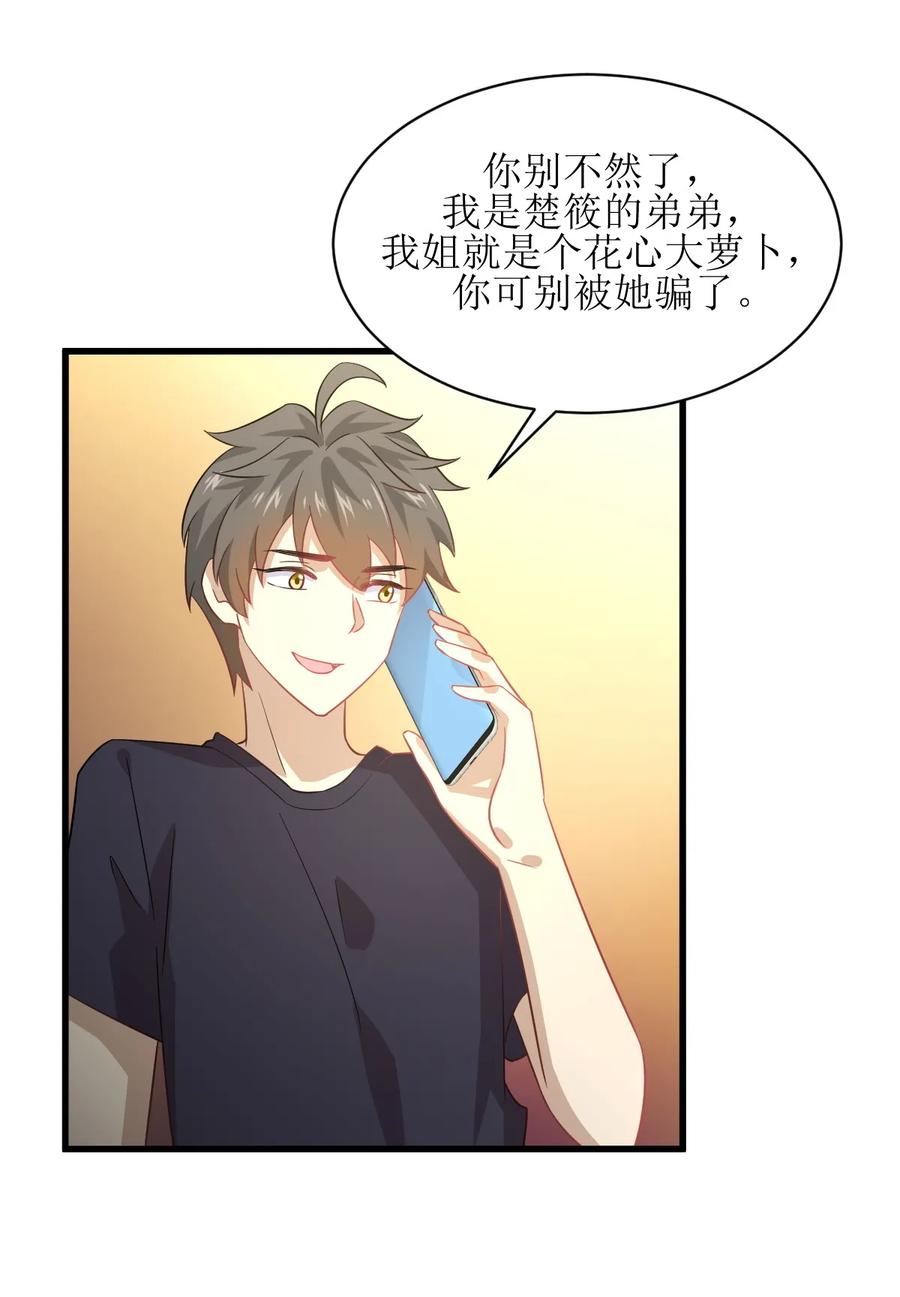 本剑仙绝不吃软饭 第074话 小姐夫 第14页