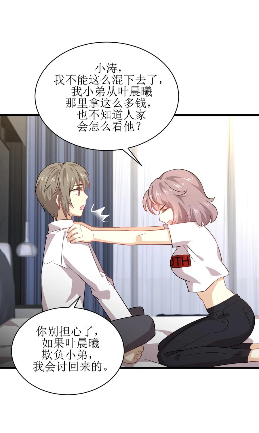 本剑仙绝不吃软饭 第074话 小姐夫 第23页