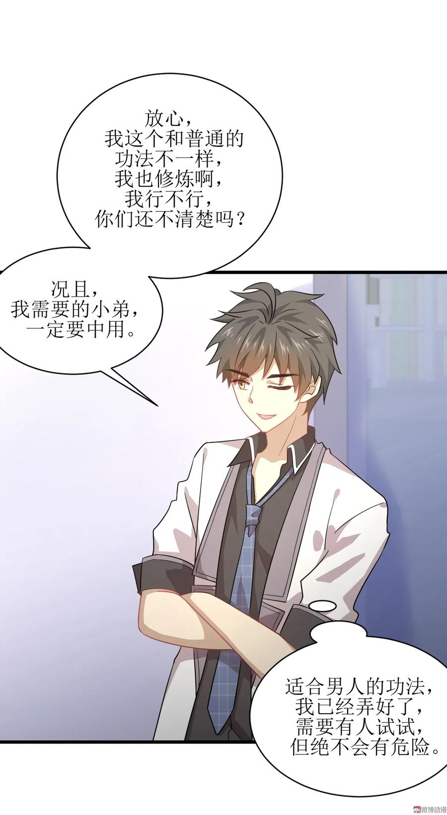 本剑仙绝不吃软饭 第074话 小姐夫 第30页