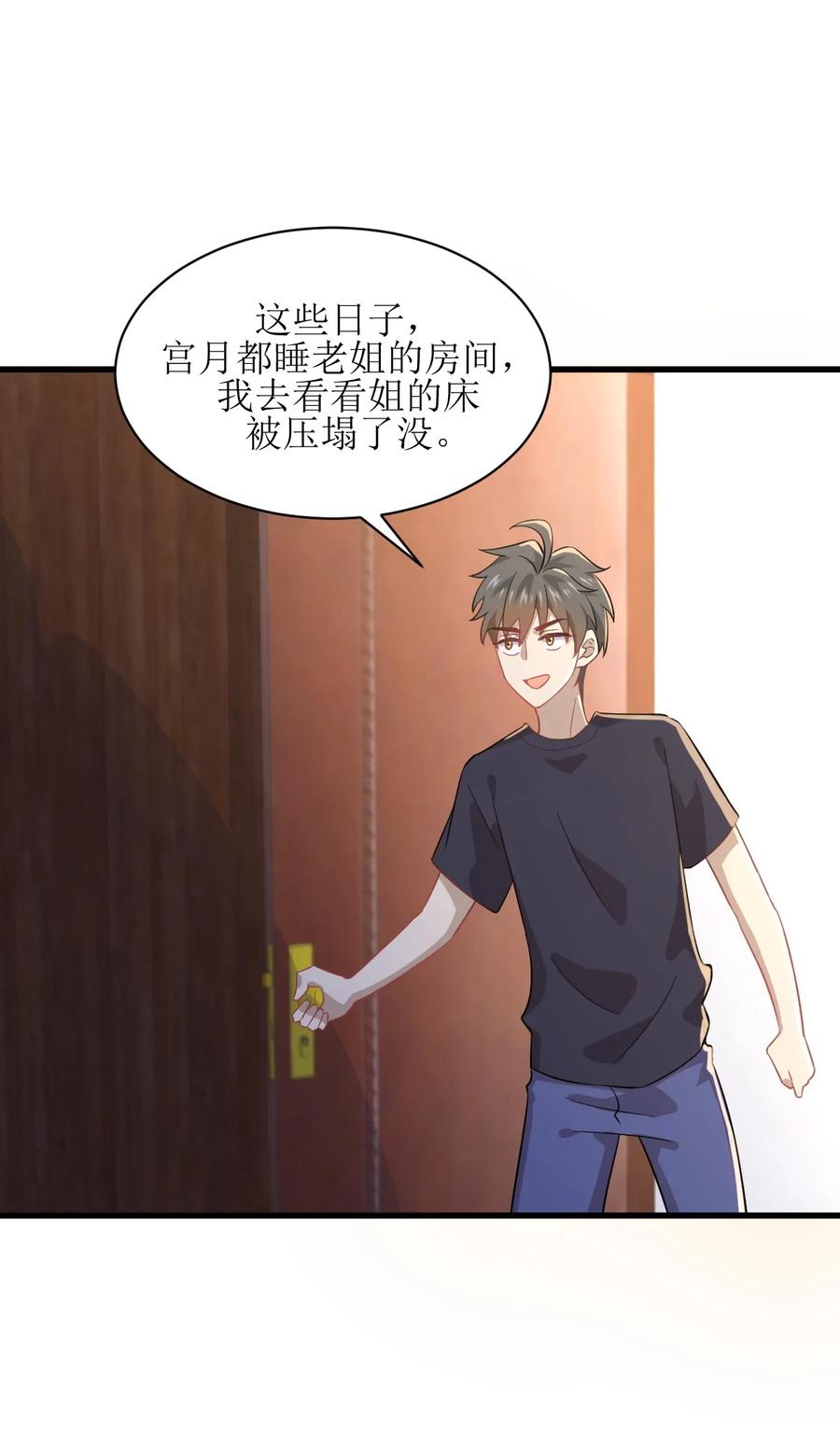 本剑仙绝不吃软饭 第074话 小姐夫 第2页
