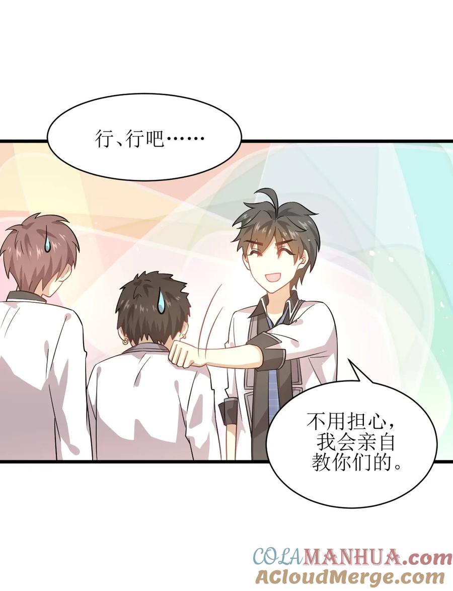 本剑仙绝不吃软饭 第074话 小姐夫 第31页