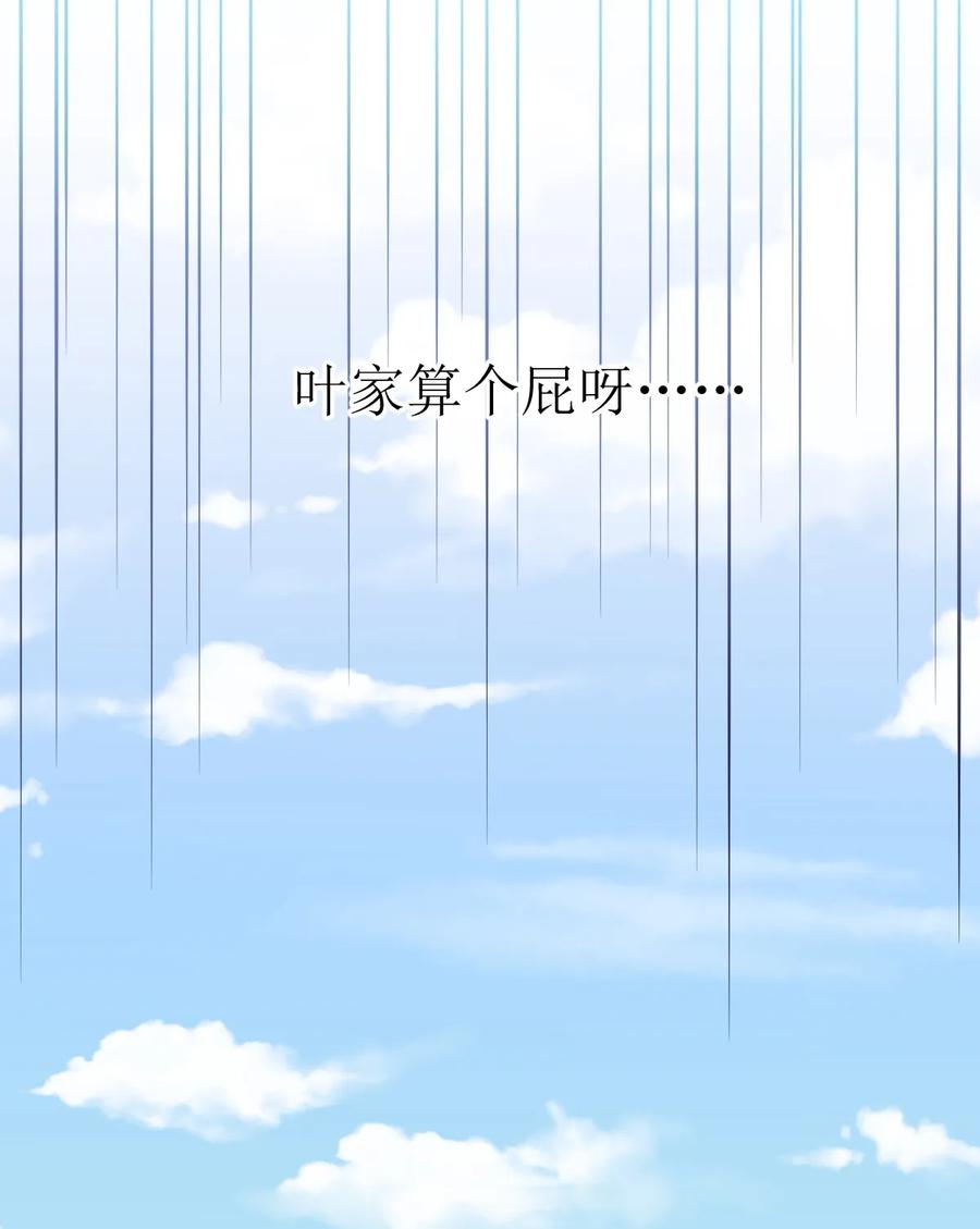 本剑仙绝不吃软饭 第074话 小姐夫 第26页
