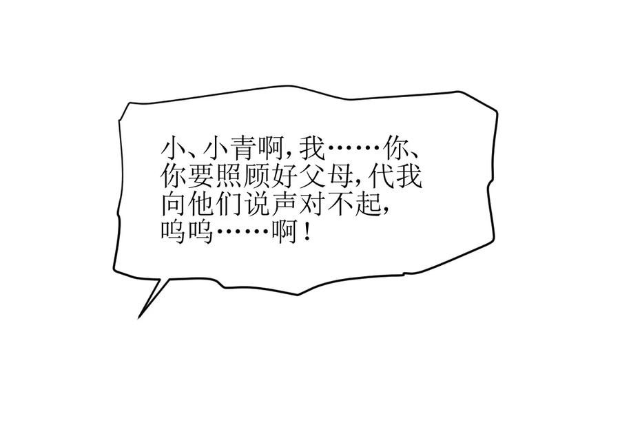 本剑仙绝不吃软饭 第075话 来者不善 第42页