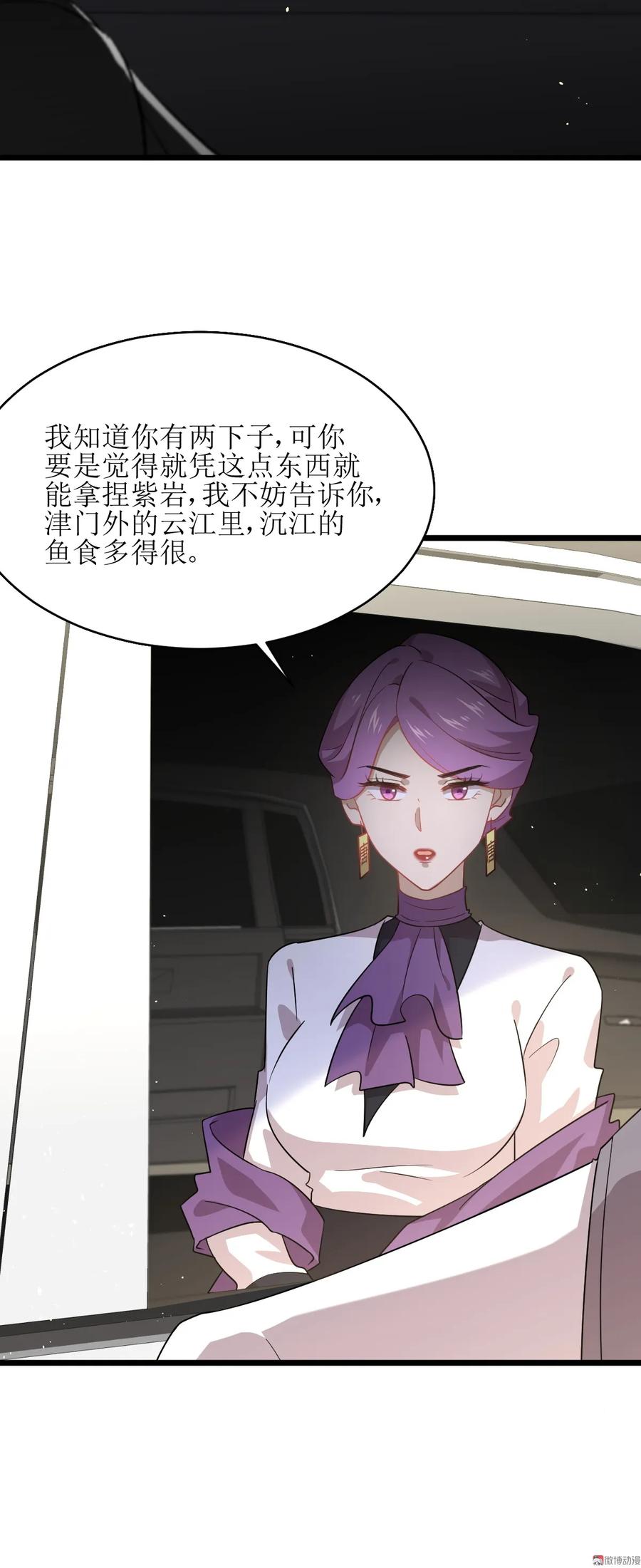 本剑仙绝不吃软饭 第075话 来者不善 第8页