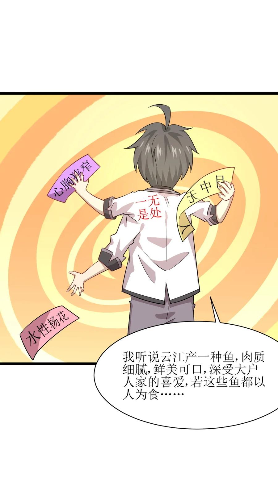 本剑仙绝不吃软饭 第075话 来者不善 第9页