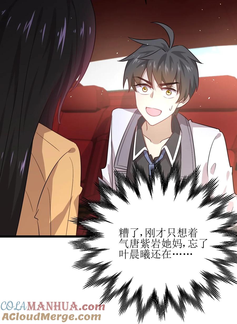 本剑仙绝不吃软饭 第075话 来者不善 第25页