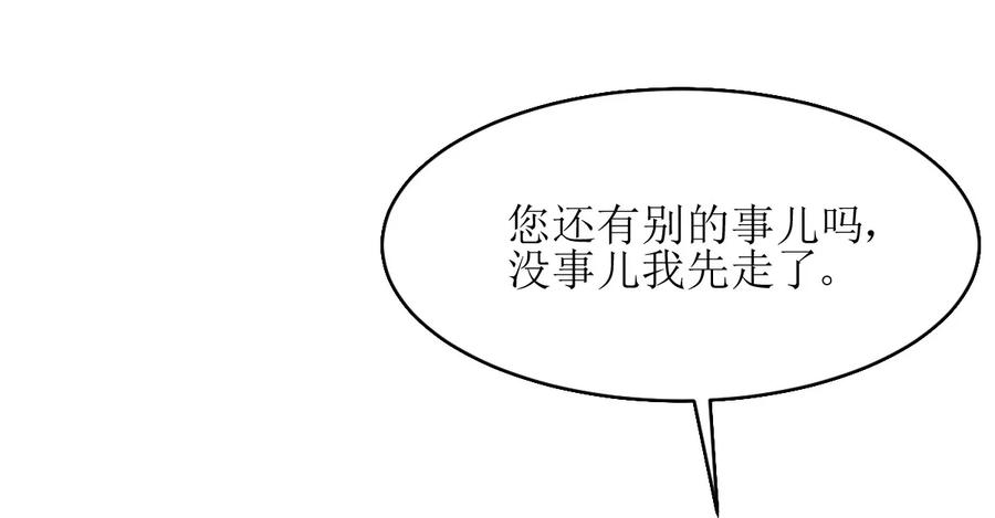 本剑仙绝不吃软饭 第075话 来者不善 第6页