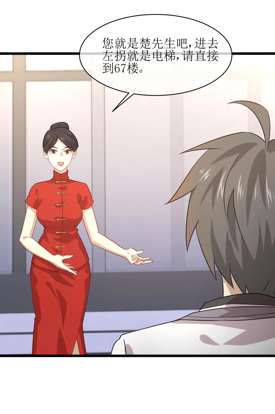 本剑仙绝不吃软饭 第076话 醉梦 第9页
