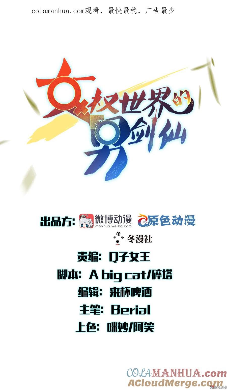 本剑仙绝不吃软饭 第076话 醉梦 第1页