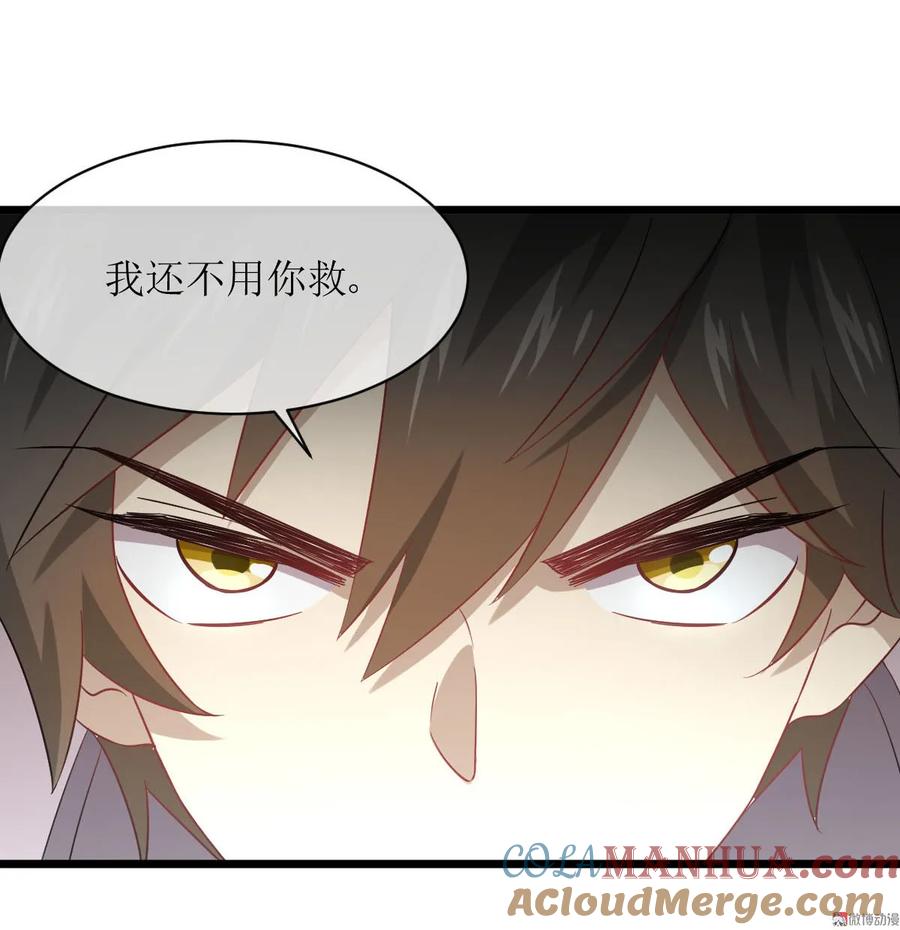 本剑仙绝不吃软饭 第076话 醉梦 第4页