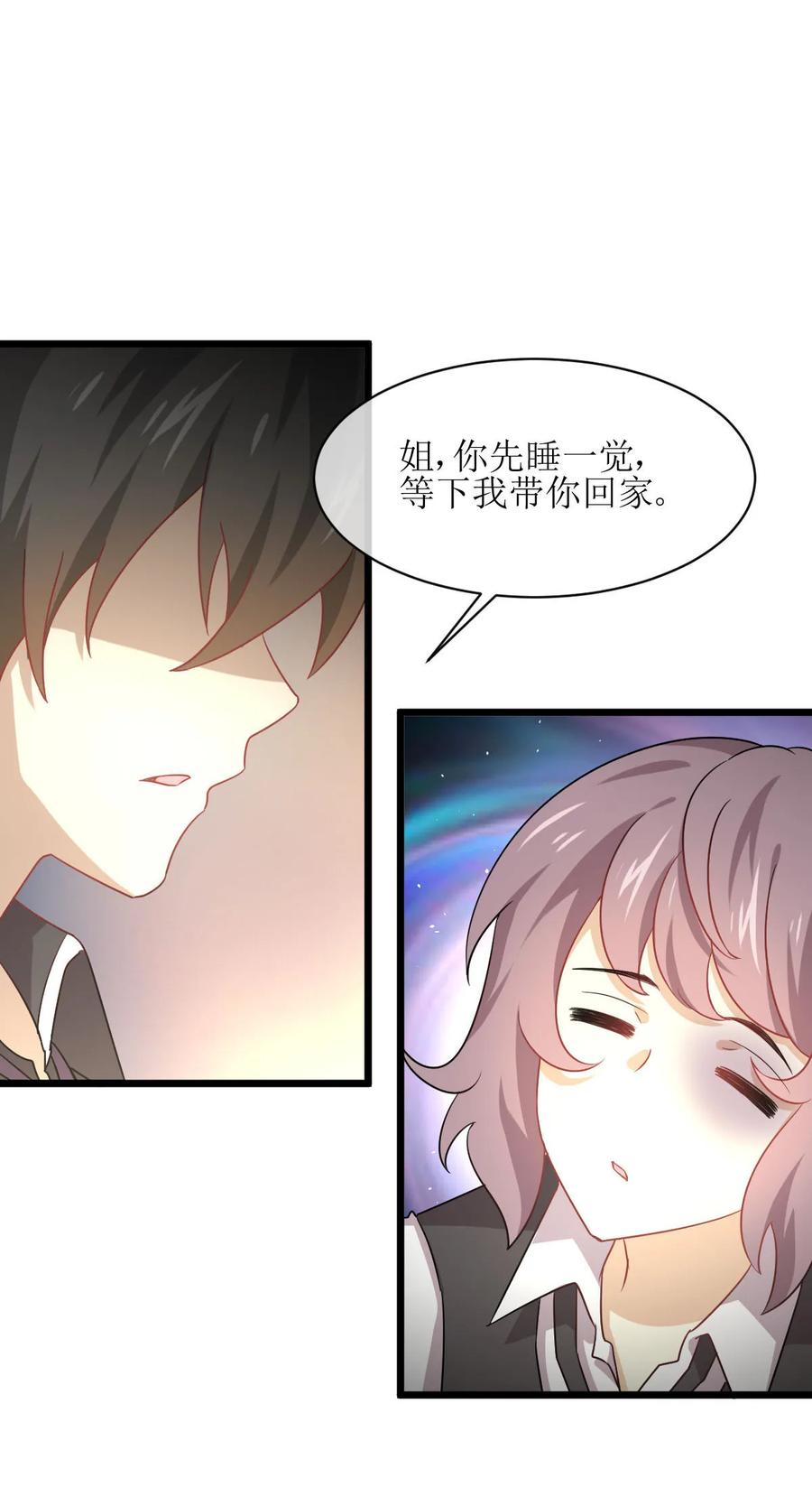 本剑仙绝不吃软饭 第076话 醉梦 第30页