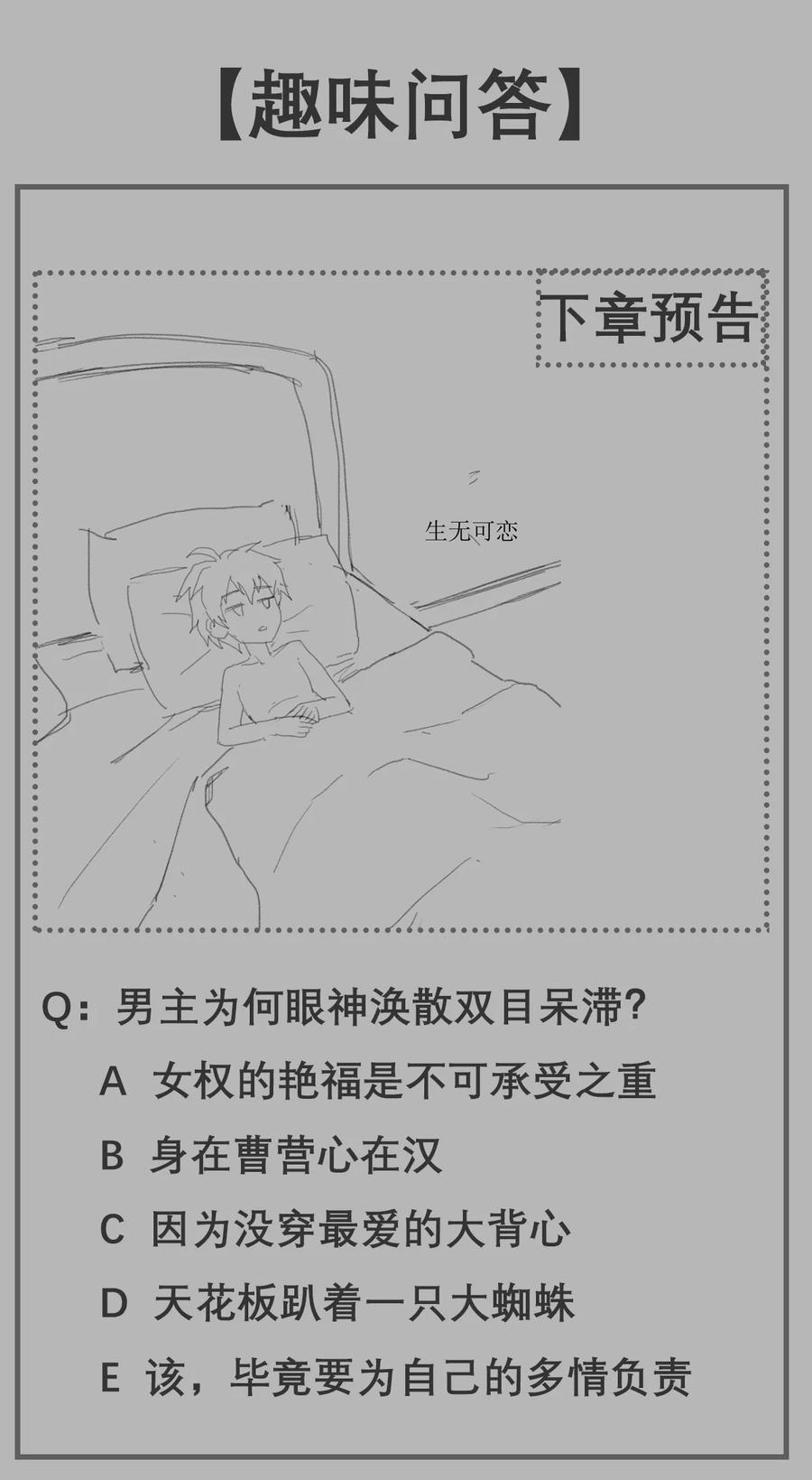 本剑仙绝不吃软饭 第076话 醉梦 第57页