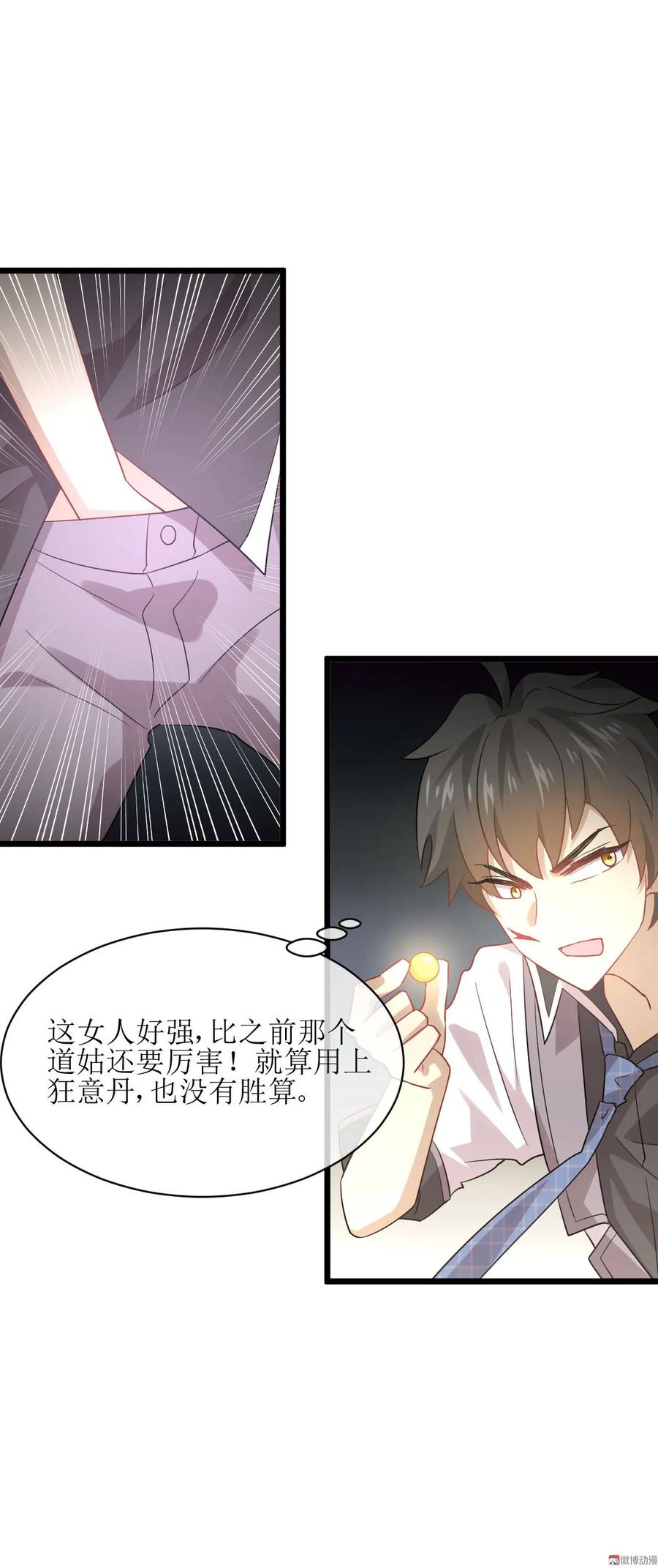 本剑仙绝不吃软饭 第076话 醉梦 第44页
