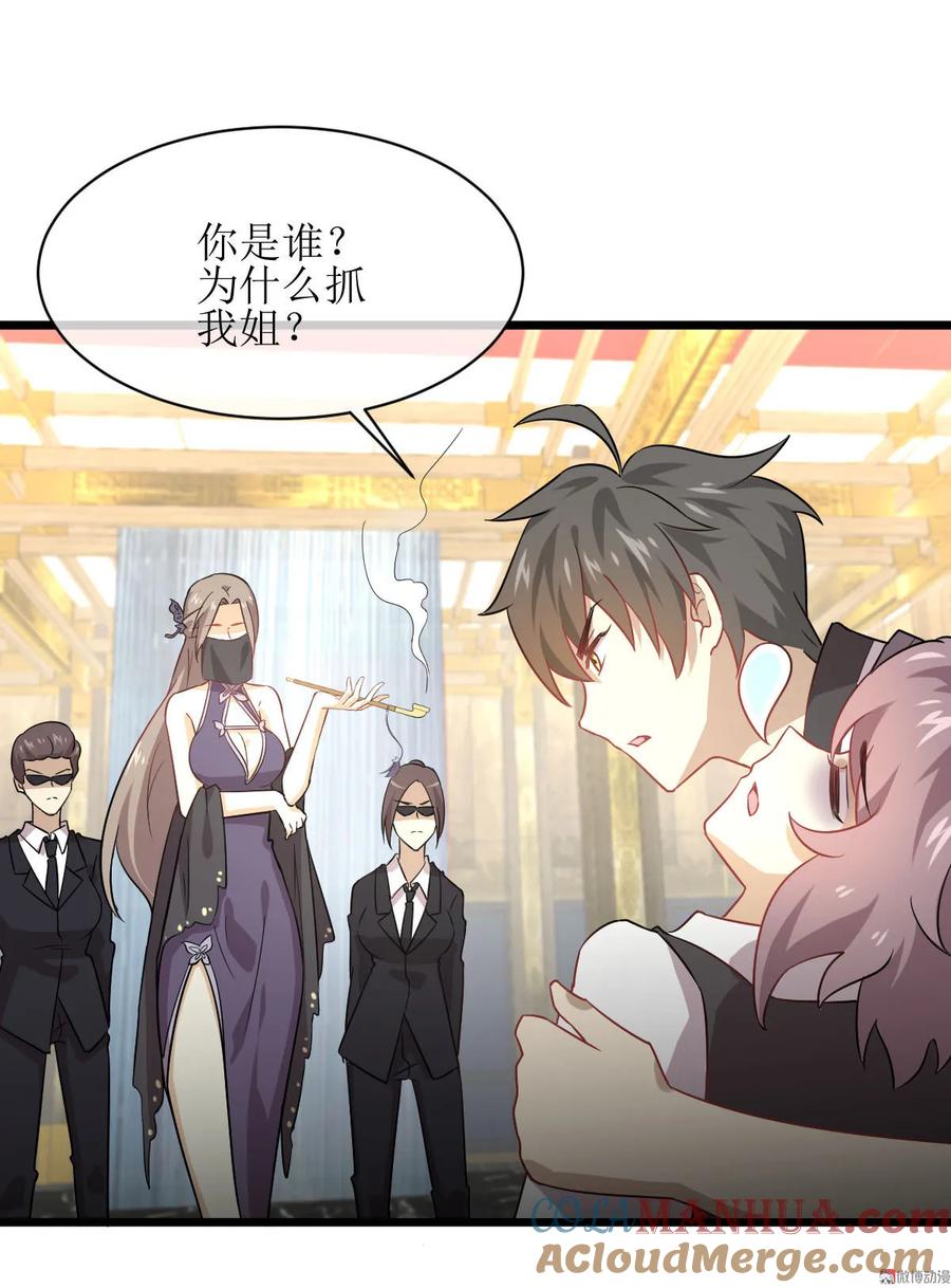 本剑仙绝不吃软饭 第076话 醉梦 第31页