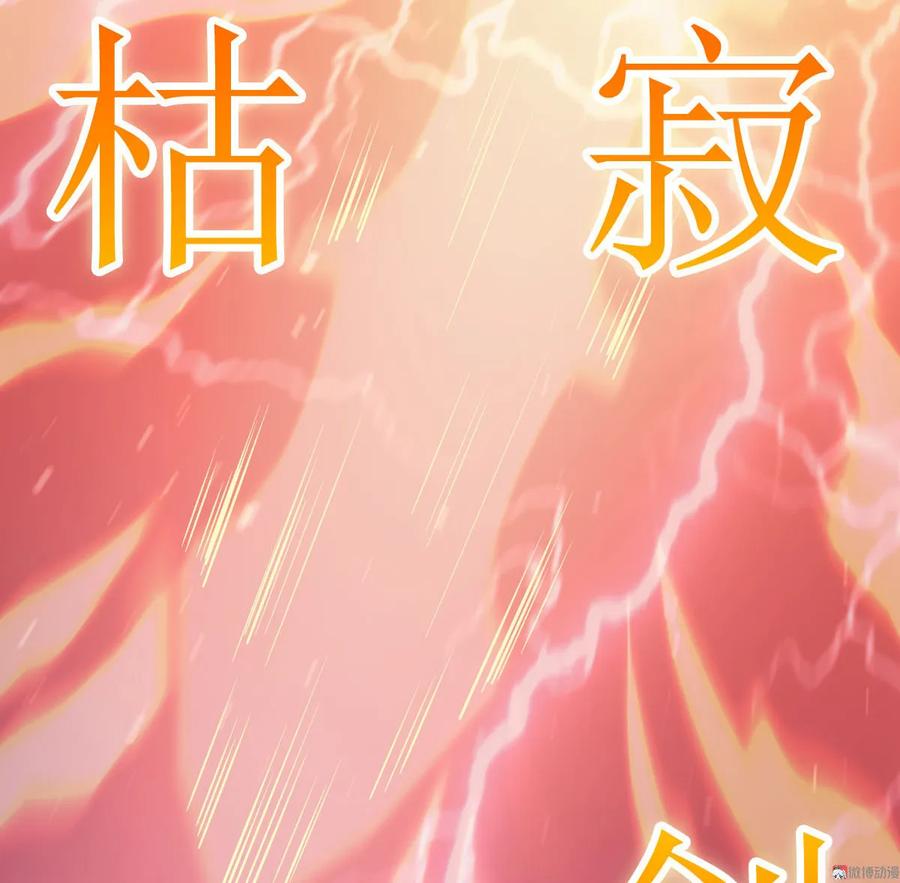 本剑仙绝不吃软饭 第076话 醉梦 第51页