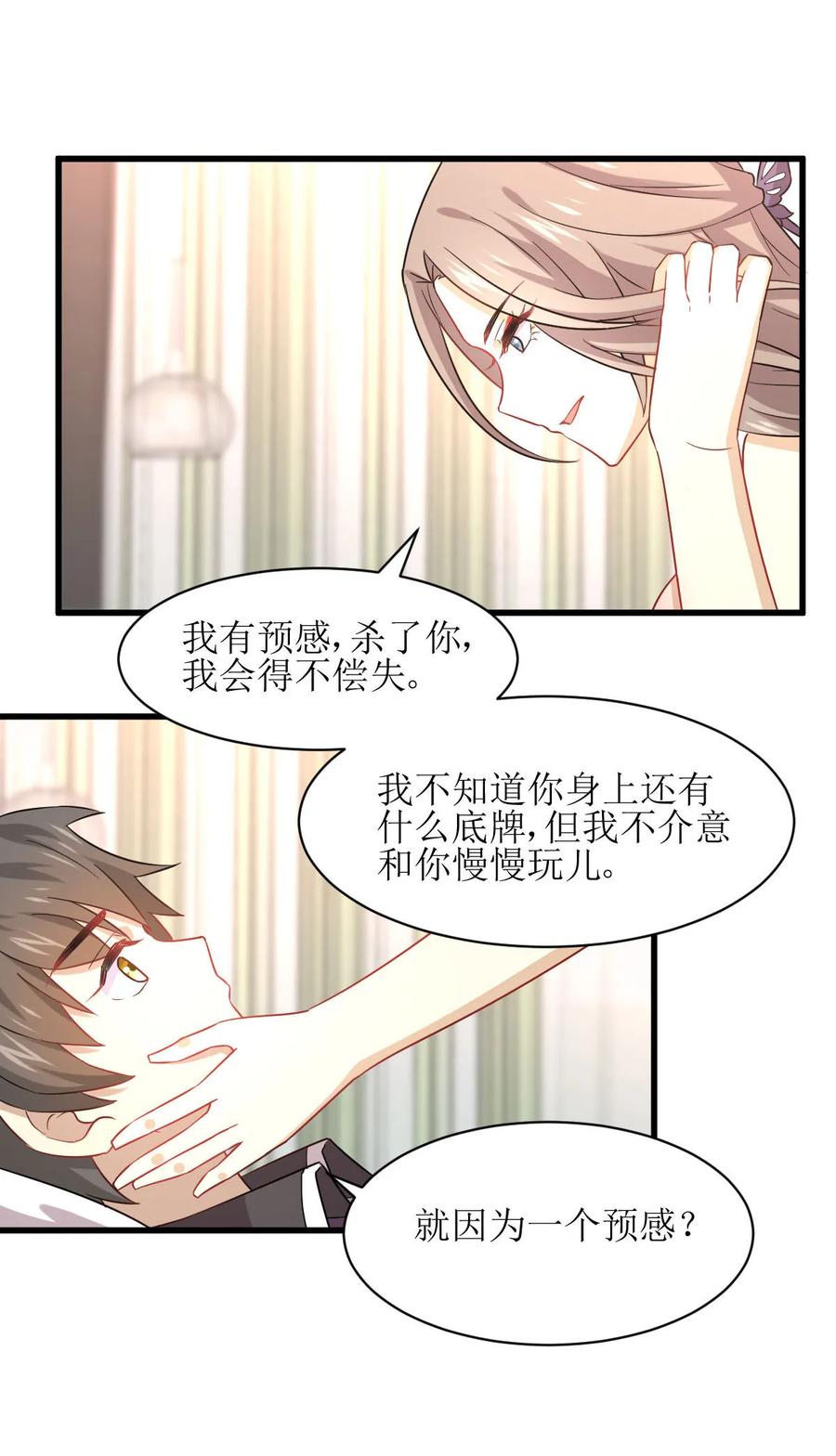 本剑仙绝不吃软饭 第077话 交易 第41页