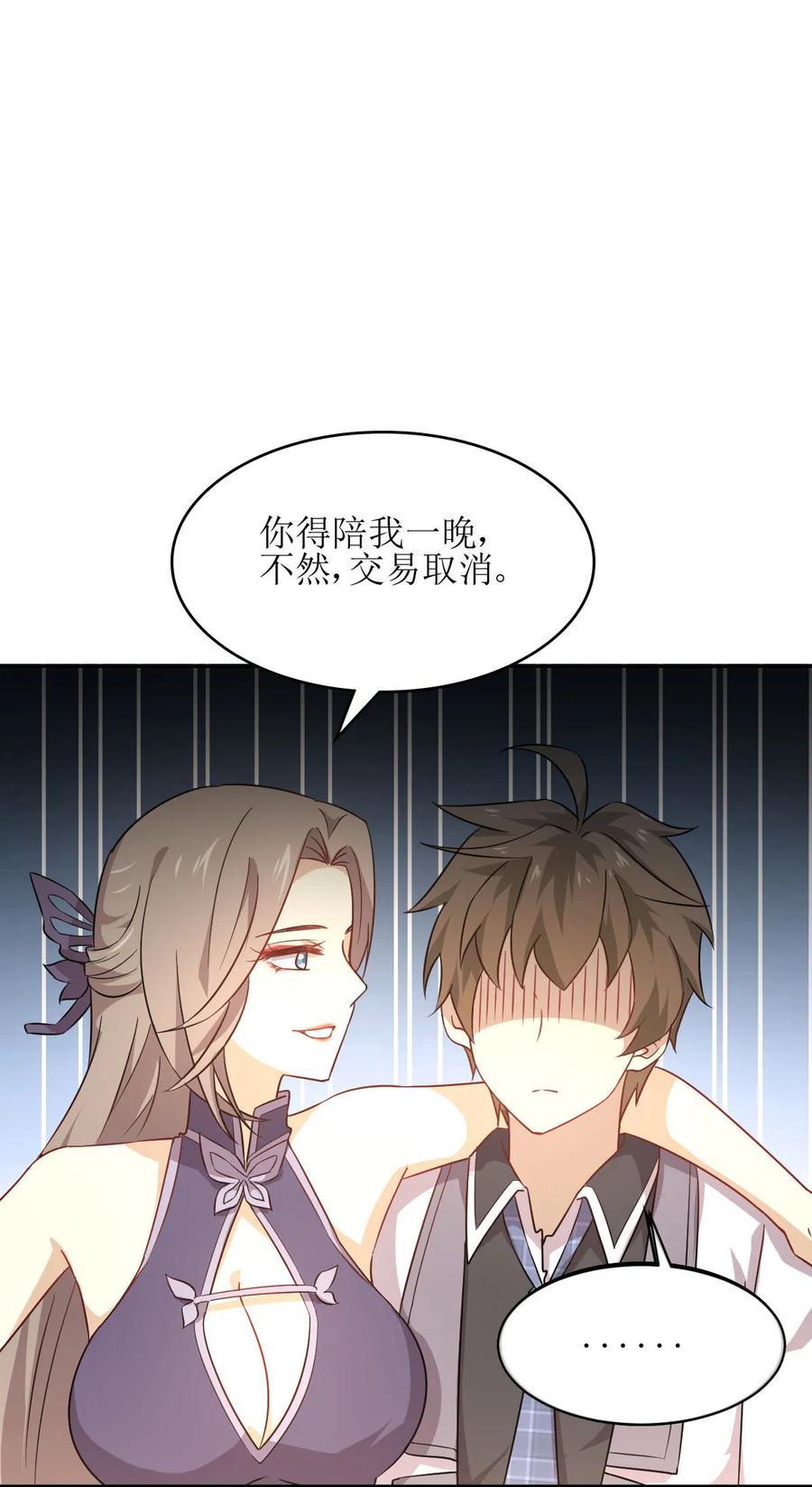 本剑仙绝不吃软饭 第077话 交易 第24页
