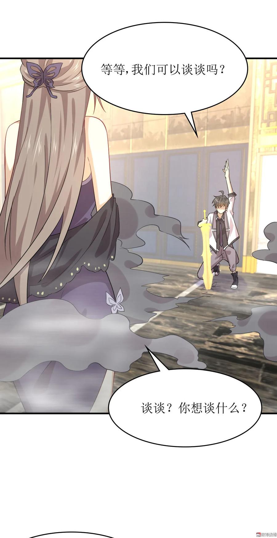 本剑仙绝不吃软饭 第077话 交易 第8页